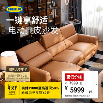 Ikea (ikea) rullerum first-layer cowhide electric three-person sofa living room seat double sofa with electric recliner golden brown