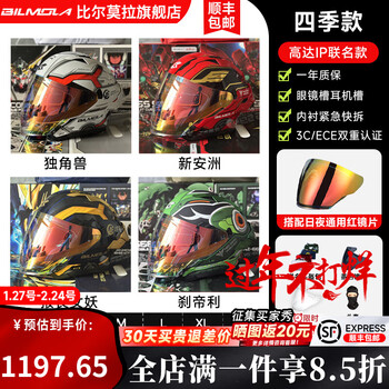 Bill mora gundam ip genuine joint motorcycle helmet motorcycle men and women anti-fog full helmet four-season three-quarter half helmet half helmet plus day and night red lenses (helmet message) l (suitable for 58-59cm head circumference)