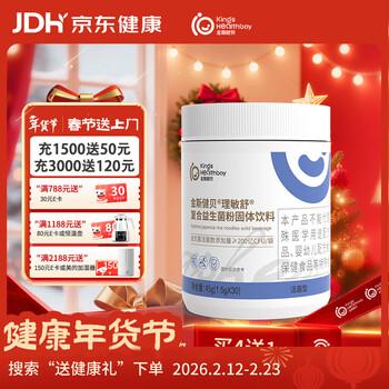 Kingsjianbei compound probiotic powder riminshu compound probiotic powder care 30 bags/can 30 bags*3 barrels repurchase pack