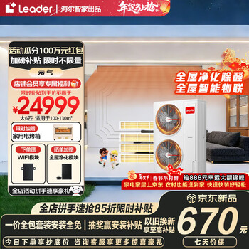 Haier smart home produces the commander central air conditioner yuanqi net energy saving one-to-four home multi-split one-to-five-to-six duct machine full dc frequency converter smart iot 15% off on orders large 6 hp first-class energy efficiency yuanqi one-to-four + powerful heating and cooling + super power-saving dehumidification