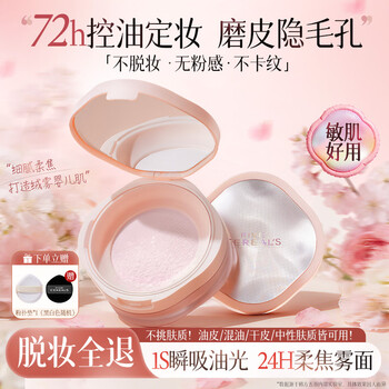 Korean herbal grain loose powder, light and translucent oil-controlling makeup setting powder, concealer and non-removing makeup, oily skin powder cake, water makeup setting powder, peach gas powder for men and women