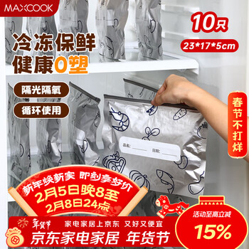 Maxcook fresh-keeping bag aluminum foil sealed bag ziplock bag refrigerator food frozen meat special fresh-keeping bag 10 pieces mcpj7706