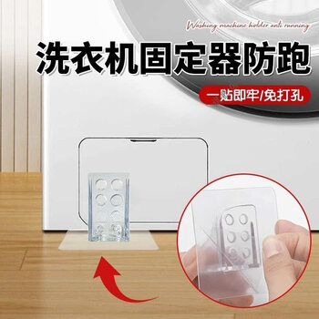 Wings roller holder anti-run fence refrigerator sofa base frame moving adhesive type single row large washing machine anti-run holder 1 pack