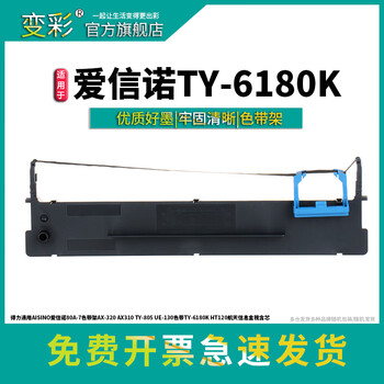 Suitable for aisino aerospace information aerospace golden tax aisino 106a1 ty820 xy600 sk860 sk800i aisino ty6180k ribbon set for direct use