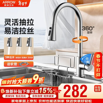 Arrow hy304 stainless steel hot and cold faucet rotatable pull-out faucet kitchen pull-out ae45300-pss