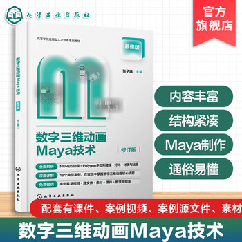Digital 3d animation maya technology zhang zirui maya 3d technology basics digital media technology textures digital media art animation course textbooks maya software beginner intermediate learners reference readings digital 3d animation maya technology