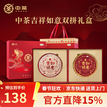 Chinese tea pu'er tea jixiang ruyi pu'er raw and cooked tea combination tea gift box raw and cooked combination 357g*2 cakes