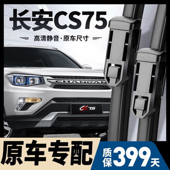 Shuochuan suitable for changan cs75 wipers original original wipers 14-23 models cs75plus front and rear boneless wiper blades changan cs75 13-23 models front wiper pair