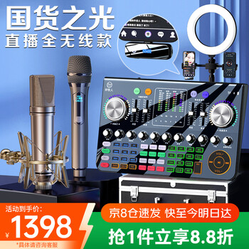 Good shepherd v20 professional sound card live broadcast equipment full set wireless microphone indoor and outdoor douyin anchor singing and delivery mobile phone dedicated karaoke microphone bluetooth computer voice changer