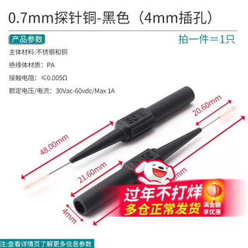 Dzqj1mm/2mm probe car repair test puncture line signal needle meter stick back needle non-destructive multimeter pen 0.7mm probe copper-black (4mm jack)