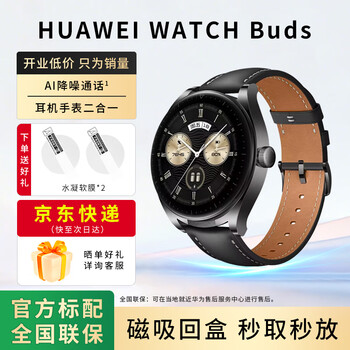 Huawei (huawei) huawei sports health hua oximeter for watches watch buds bluetooth phone headset watch 2-in-1 noise cancellation call sports heart rate blood oxygen monitoring product huawei watch buds leather strap - black