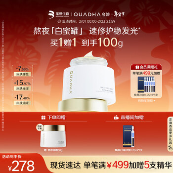 Quadi stays up late, elastic, tender and translucent smear mask 50g, hydrating, moisturizing, firming, anti-wrinkle repair, new year's gift for women