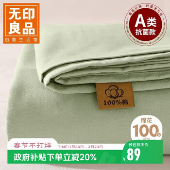 Muji home textiles class a pure cotton bed sheet single piece quilt double cotton bed cover fresh green 230*245cm