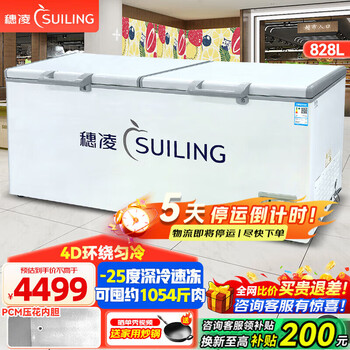 Suiling (suiling) freezer 500 liters or more large capacity commercial freezer horizontal single temperature refrigeration and freezing conversion cabinet large deep-freezing freezer seafood cabinet tea cabinet 828 liters long 2.21 meters | low temperature -25 | energy saving