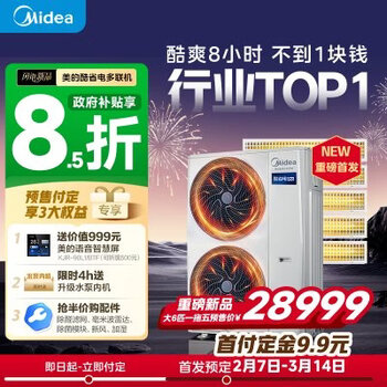 Midea cool energy saving multi-split central air conditioner household super level energy efficiency full dc frequency conversion intelligent one-to-three-to-four-to-one-to-multiple clean pure copper tube living room air conditioner cool energy saving large 6 hp one to five