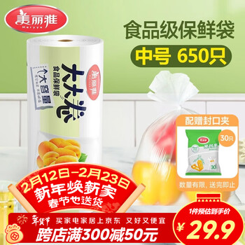 Meliya fresh-keeping bags food grade medium thick medium size 650 freezable disposable refrigerator storage plastic bags