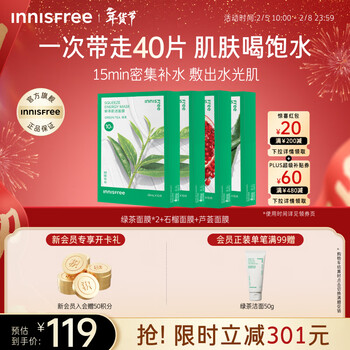 Innisfree green tea mask*2 pomegranate mask*1 aloe vera mask*1 mask set new year's valentine's day gift