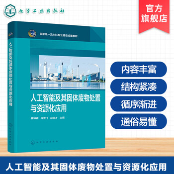 Artificial intelligence and its solid waste disposal and resource recycling application lin kunsen environmental engineering resource cycle science and engineering municipal engineering environmental science environmental ecological engineering environmental protection technology undergraduate textbook artificial intelligence and its solid waste disposal and resource recycling application