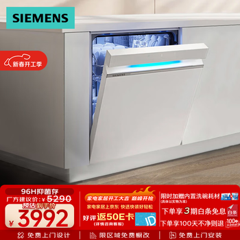 Siemens (siemens) extremely clean magic box siemens 150l or above volume embedded smart dishwasher official fully automatic sterilization patented high temperature cycle hot drying sj43xw33kc