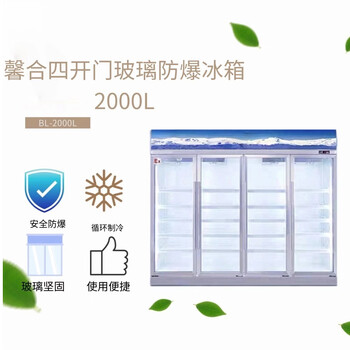 Sinnheu iict4 four-door glass explosion-proof refrigerator capacity 2000l safe explosion-proof large storage ex db iic t4 gb bl-2000