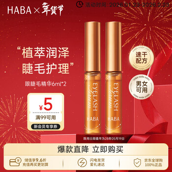 Haba eyelash essence 6ml*2, naturally strong and suitable for sensitive eye circles, double pack for valentine's day and birthday gifts