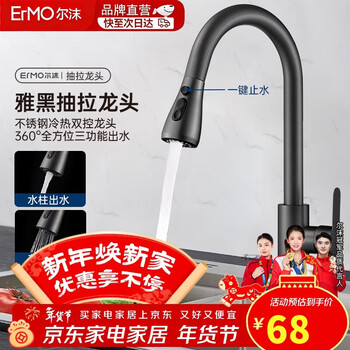 Ermo 304 stainless steel kitchen faucet hot and cold three-function pull-out water stainless steel sink faucet