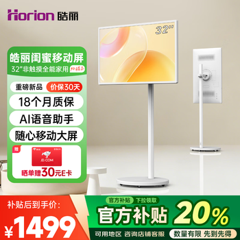 Haoli 32-inch best friend mobile tv high-definition display non-touch large-screen projection tv for watching dramas and fitness learning can be lifted and rotated ai gift 32-inch good-looking