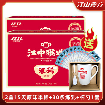 Jiangzhong hougu rice porridge original rice porridge 15 days pack*2 box monkey mushroom rice porridge original rice porridge 15 days original rice porridge*2 box+30 sticks of condensed milk+cup bag 900g