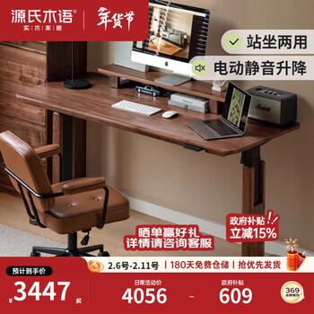 Genji muyu smart electric lift desk home black walnut desk computer desk standing workbench 1.4 meters motor lift desk