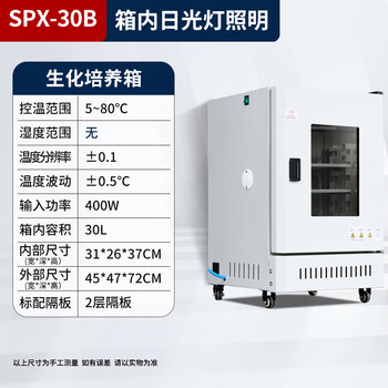 Rsrddy biochemical incubator laboratory bacterial peritoneal fluid seed germination box incubator electric heating constant temperature ultraviolet biochemical incubator spx-30b
