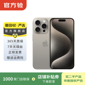 Apple apple iphone 15 pro (a17 pro) second-hand mobile phone national bank coupon subsidy original color titanium 512g