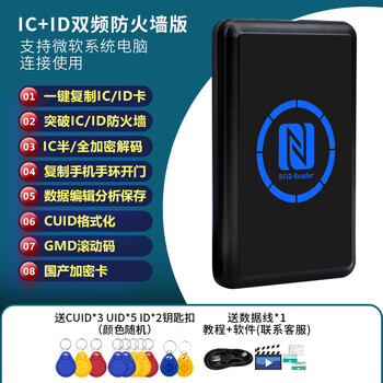 Nfc reader/writer id access control card reader ic card encryption duplicator copy elevator access card universal ic/id dual frequency firewall version + free buckle*10 decryption type high
