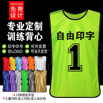 Aijingyi confrontation uniforms football basketball training vests adults and children group uniforms team number uniforms vests running exercise customized customized photoshoot