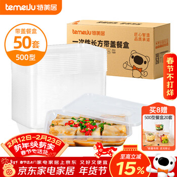 Temeiju disposable lunch box rectangular transparent plastic fast food box thickened lidded packing box tableware 50 set 500 type