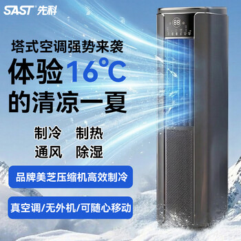 Xianke tower mobile air conditioner all-in-one single cooling and heating movable installation-free outdoor machine-free drainage vertical inverter kitchen rental bedroom compressor refrigeration small air conditioner large 3 hp cooling and heating model movable installation-free + whole house cooling
