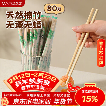 Maxcook disposable chopsticks individually packaged 80 pairs of bamboo chopsticks extended household convenience chopsticks tableware take-out chopsticks mck2948