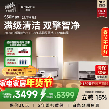 Zhuimi s50max, inquire about the spring festival gala flash sale price. sweeping robot, all-in-one sweeping and mopping, automatic cleaning, self-collecting dust sweeping and mopping, hot water washing and mopping. s50max upper and lower water version.