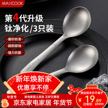Maxcook titanium purified stainless steel soup spoon, thickened spoon, round bottom table spoon, rice spoon, soup spoon, spoon and table fork, chinese spoon 3-piece set mccu8907