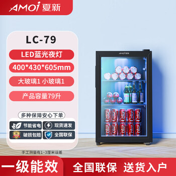 Amoi ice bar household small refrigerated tea beverage red wine fresh cabinet office large capacity transparent refrigerator丨three levels丨full refrigeration丨level 79 liters