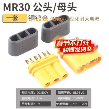 Mr30/xt60 plug male and female connector xt30 xt90u xt60h butt connector high current model aircraft connector mr30 male/female connector (set)