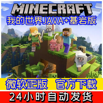 Minecraft java+ bedrock edition account edition minecraft pc edition microsoft genuine simple edition simplified chinese