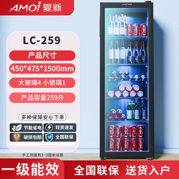 Amoi ice bar household small refrigerated tea beverage red wine fresh cabinet office large capacity transparent refrigerator丨six-layer space丨full refrigeration丨level 259 liters