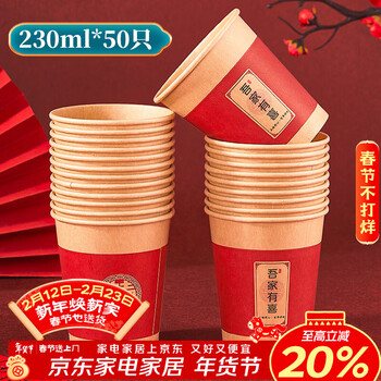Shuang yu wedding paper cups 50 wedding banquet disposable paper cups wedding festive tea ceremony red happy event water cup wedding supplies