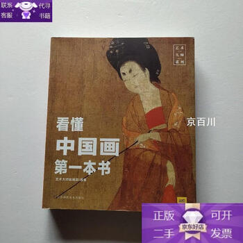 Genuine first book to understand chinese painting