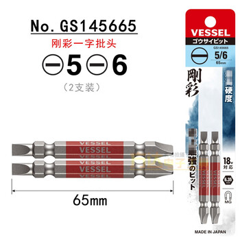 Vessel japanese weiwei electric bit imported cross-shaped dual-purpose magnetic industrial-grade wind bit set gs145665 bit (2 pieces)