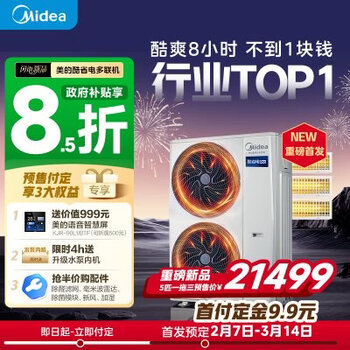 Midea cool energy-saving multi-split central air conditioner household super first-class energy efficiency full dc frequency conversion intelligent one-to-three to four-to-one to multi-clean pure copper tube living room air conditioner cool energy-saving 5 horses one to three