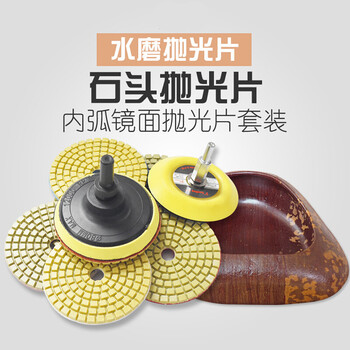 Pebble stone inner arc flowerpot stone mirror polishing sheet water grinding sheet ceramic marble renovation polishing sheet soft grinding 8cm diameter 7 polishing sheets + 2 sticky disks + adapter rod