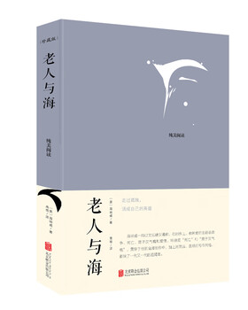 The old man and the sea novel