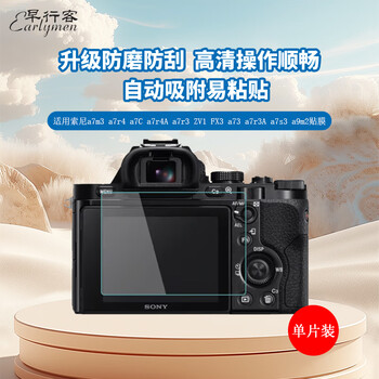 Early traveler single piece sony a7m3 a7r4 tempered film a7c a7r4a a7r3 zv1 fx3 a73 a7r3a a7s3 a9m2 film camera screen protector