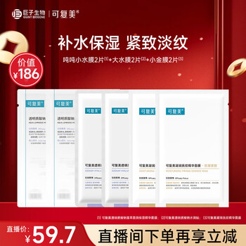 Kefumei winter moisturizing and anti-wrinkle mask set 6 pieces christmas gift new year gift